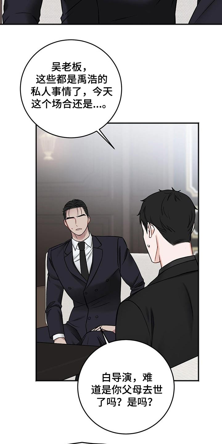 友好契约漫画,第81章：寻问1图