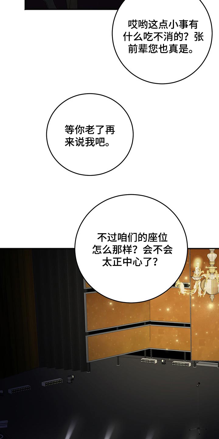 友好契约漫画,第76章：安排2图