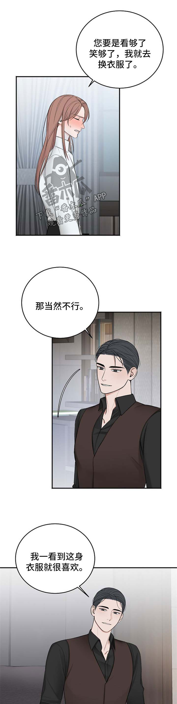 友好契约漫画,第33章：新行程1图