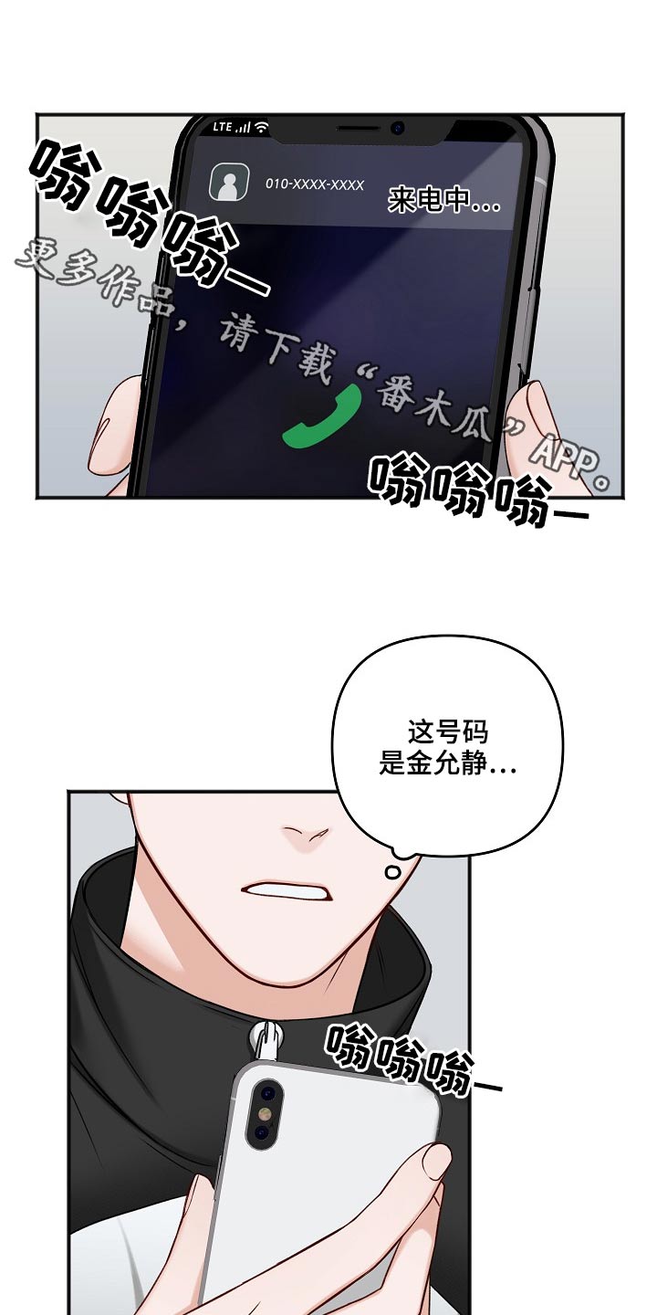 友好契约漫画,第116章：你在哪里1图