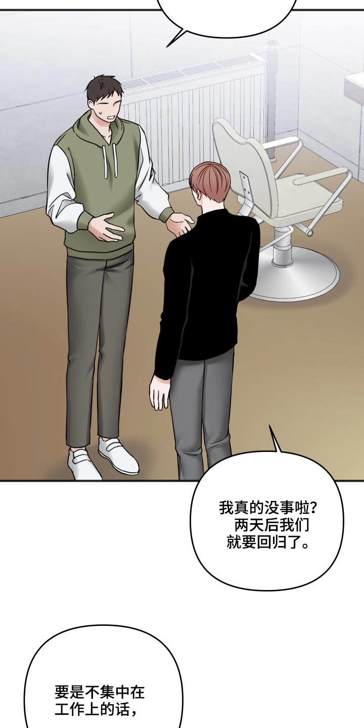 友好契约漫画,第92章：不是这样的2图