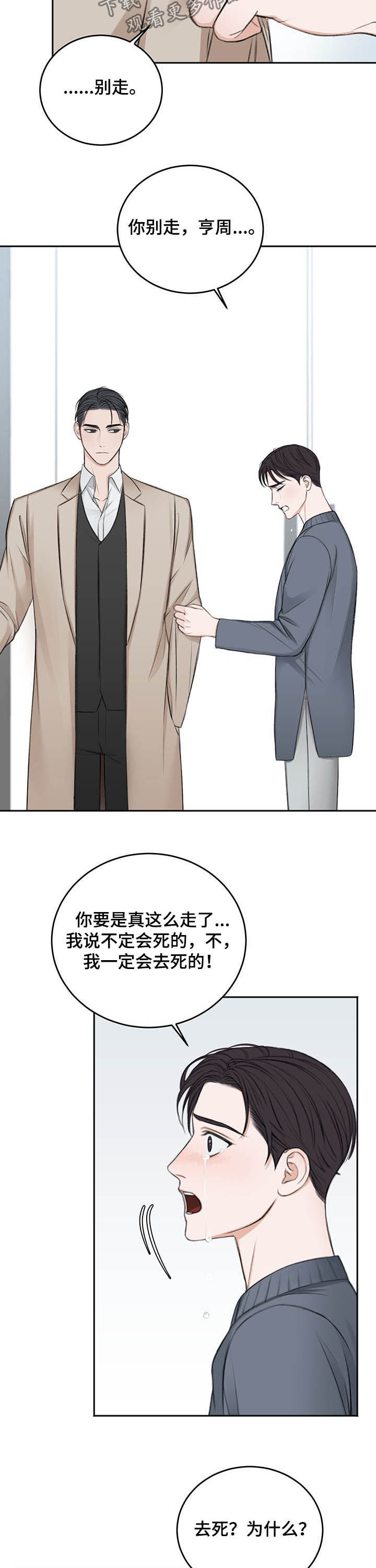 友好契约漫画,第54章：祈求1图