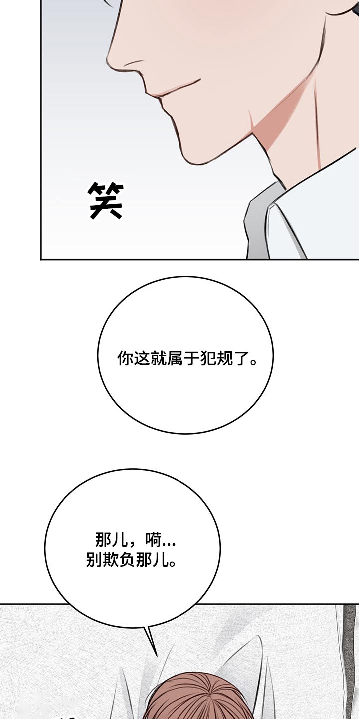 友好契约漫画,第62章：犯规1图