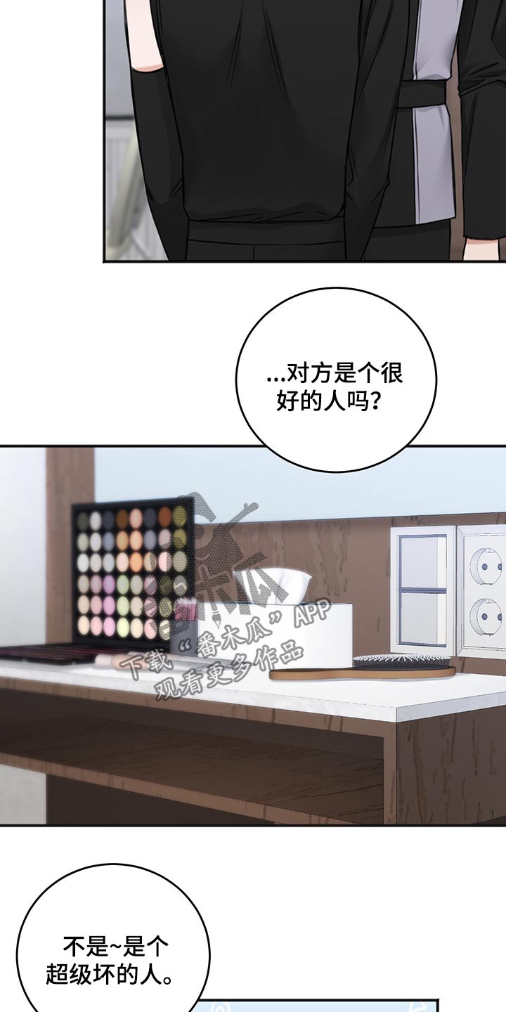 友好契约漫画,第76章：安排2图
