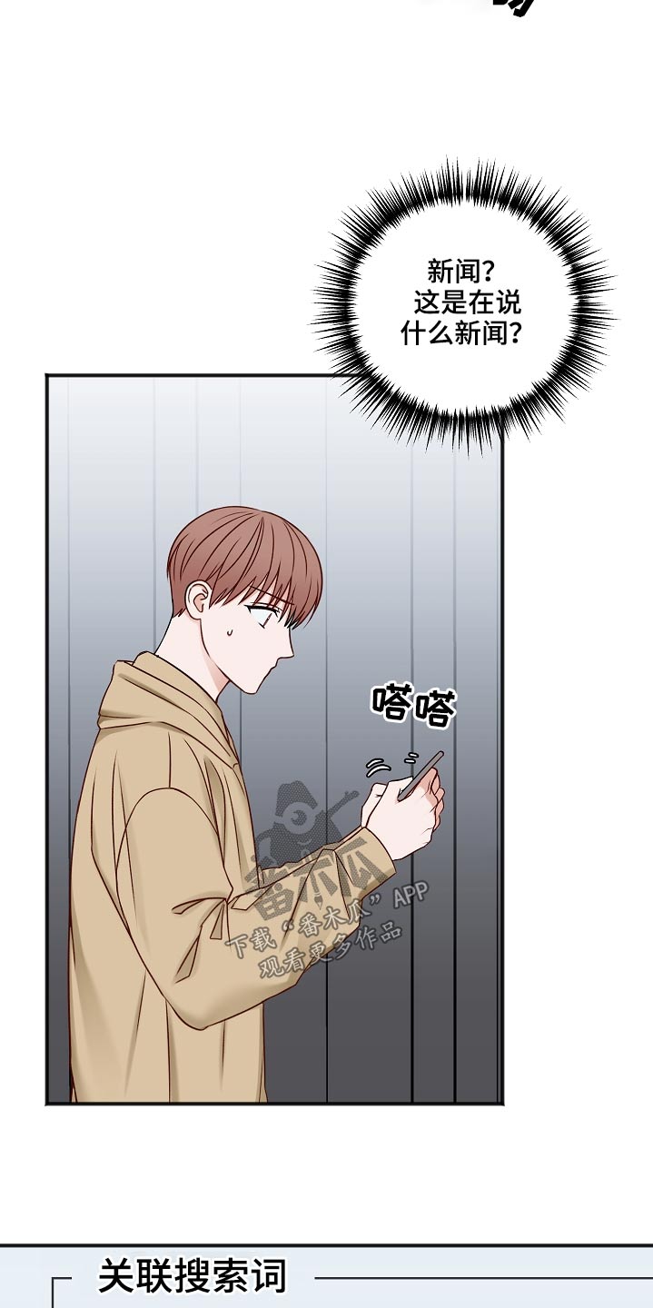 友好契约漫画,第108章：新闻1图