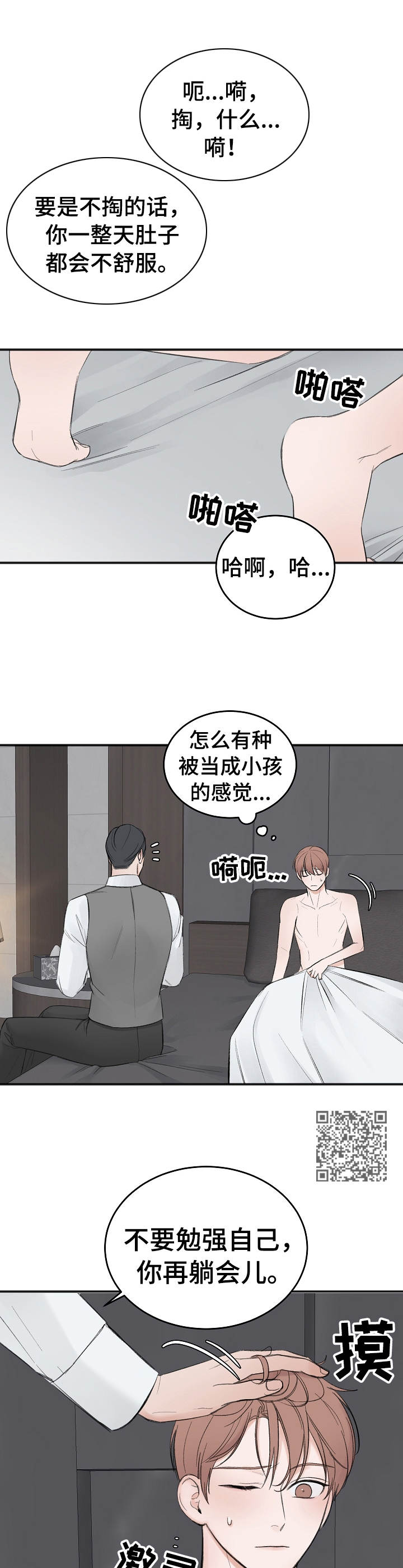 友好契约漫画,第22章：支票2图