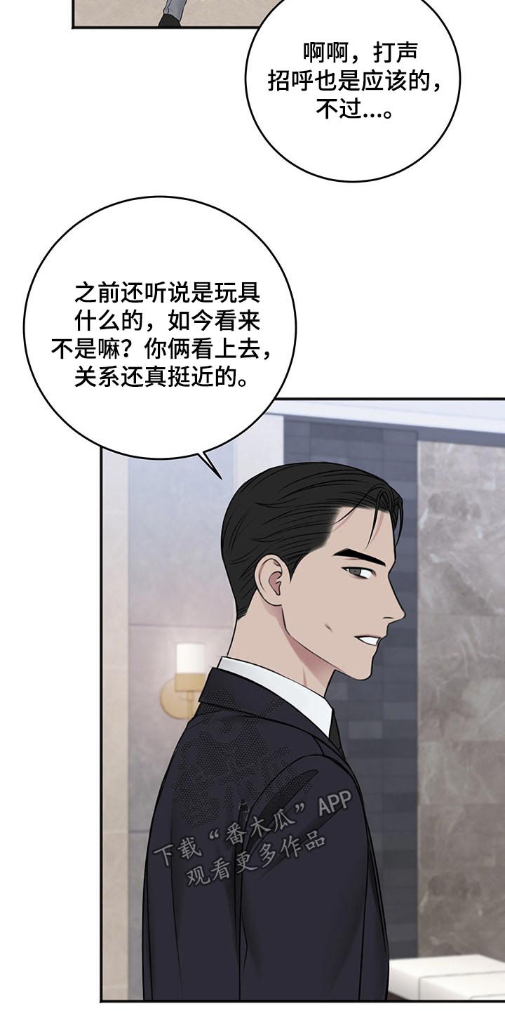 友好契约漫画,第80章：好好休息2图