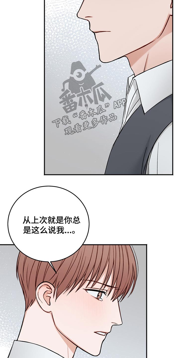友好契约漫画,第75章：说清楚2图