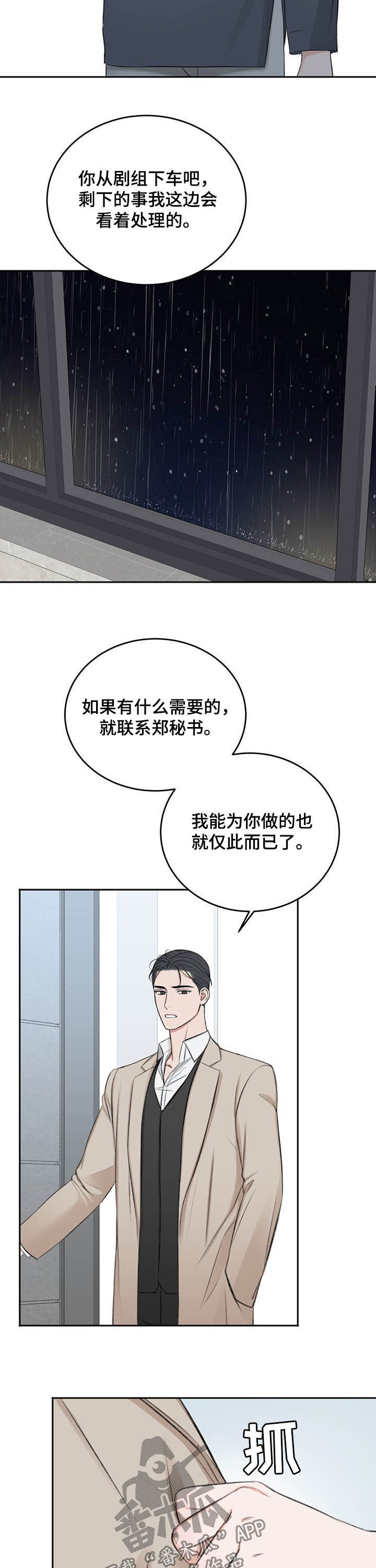 友好契约漫画,第54章：祈求2图