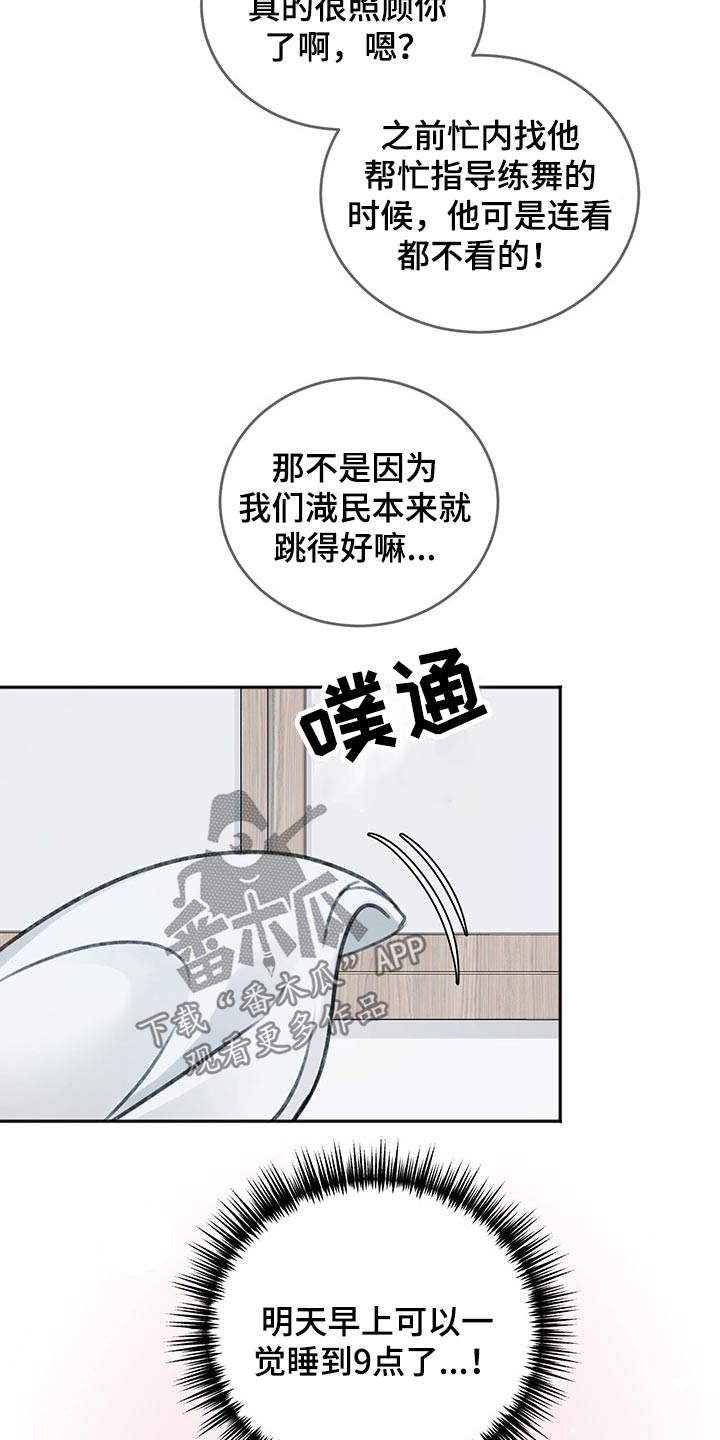 友好契约漫画,第57章：辗转反侧1图
