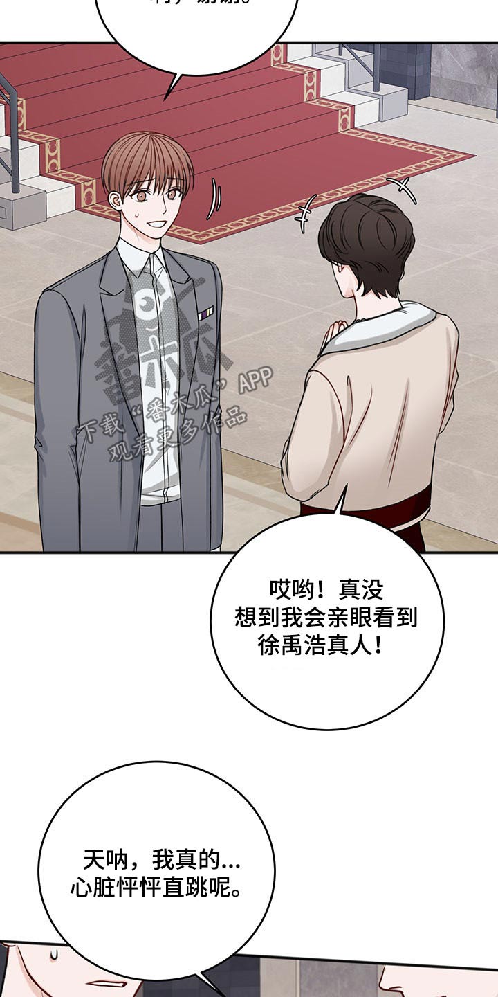 友好契约漫画,第78章：嚣张1图