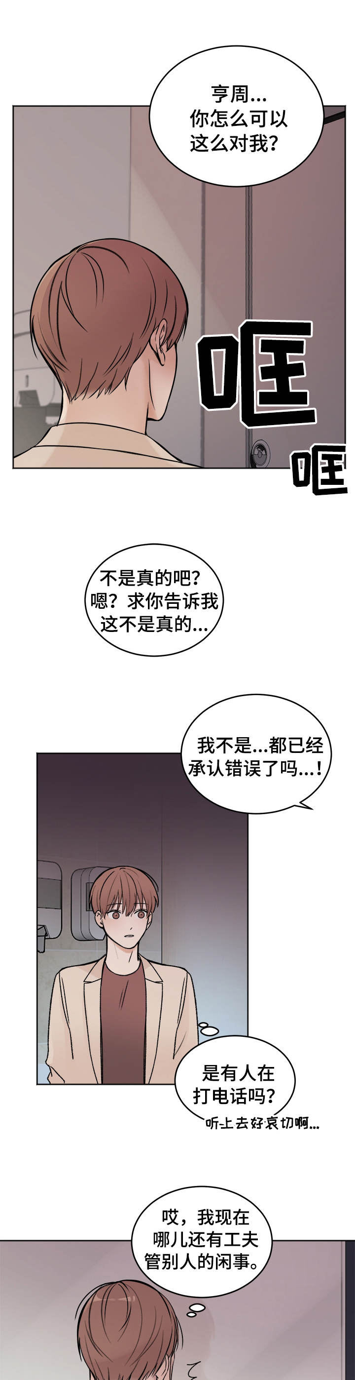 友好契约漫画,第3章：纠结2图