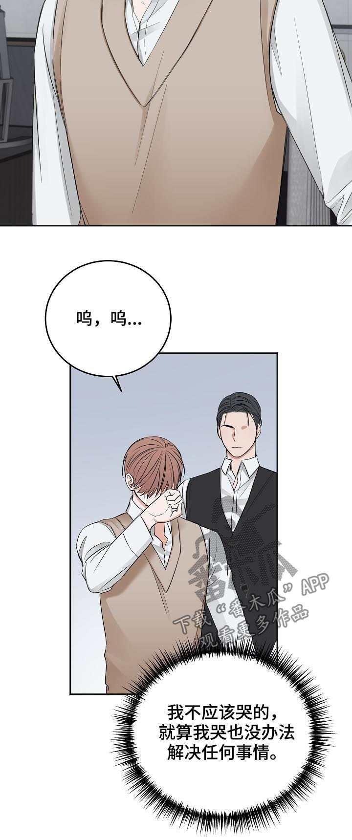 友好契约漫画,第46章：哭的样子很丑1图