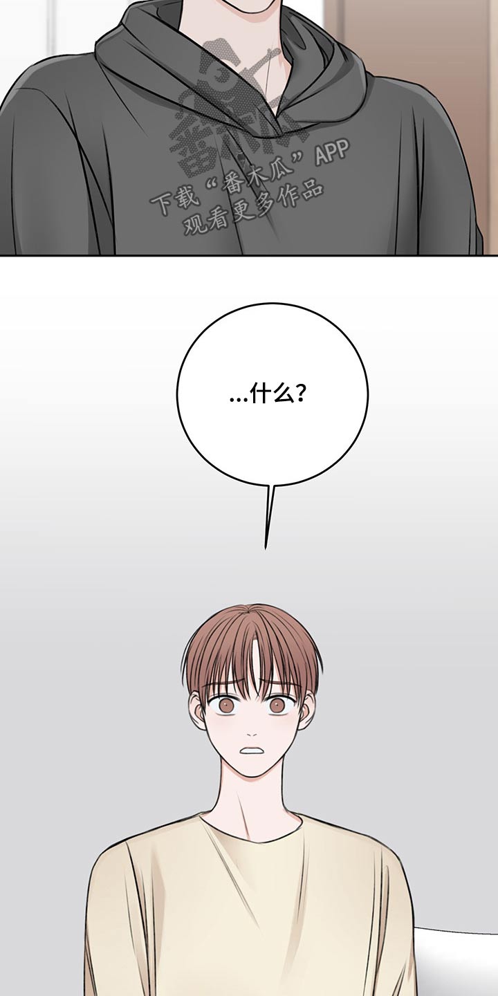 友好契约漫画,第58章：我需要你1图