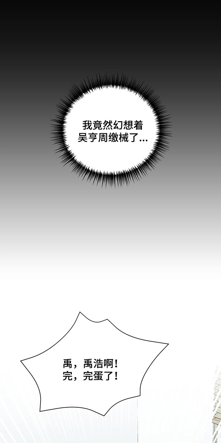 友好契约漫画,第58章：我需要你2图