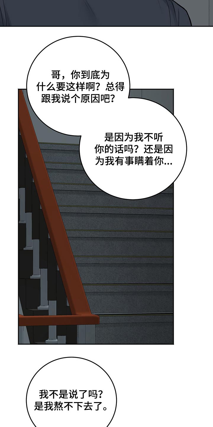 友好契约漫画,第70章：冷静冷静2图