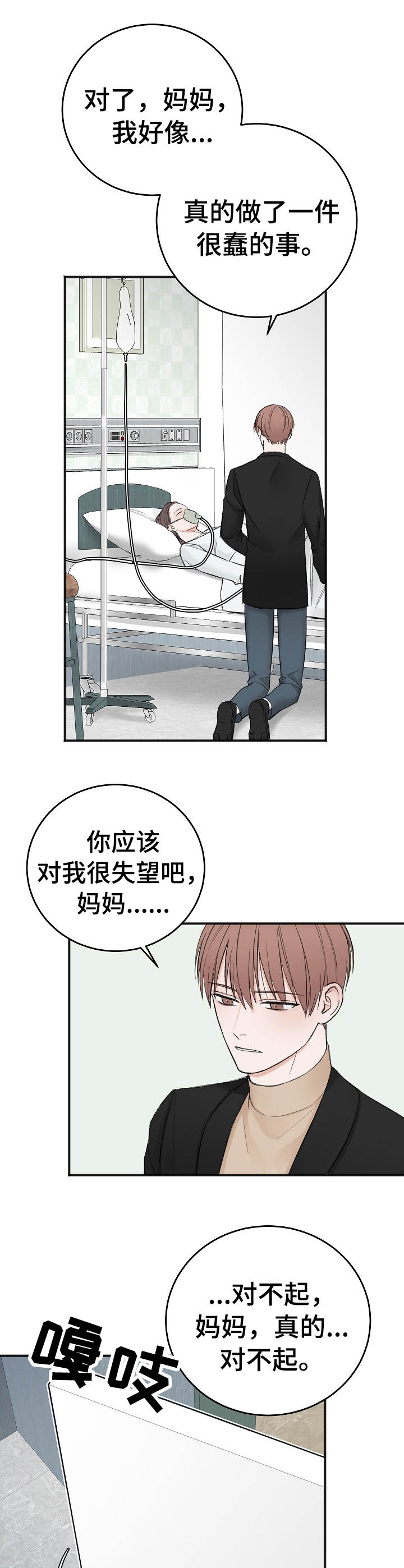 友好契约漫画,第30章：妹妹1图