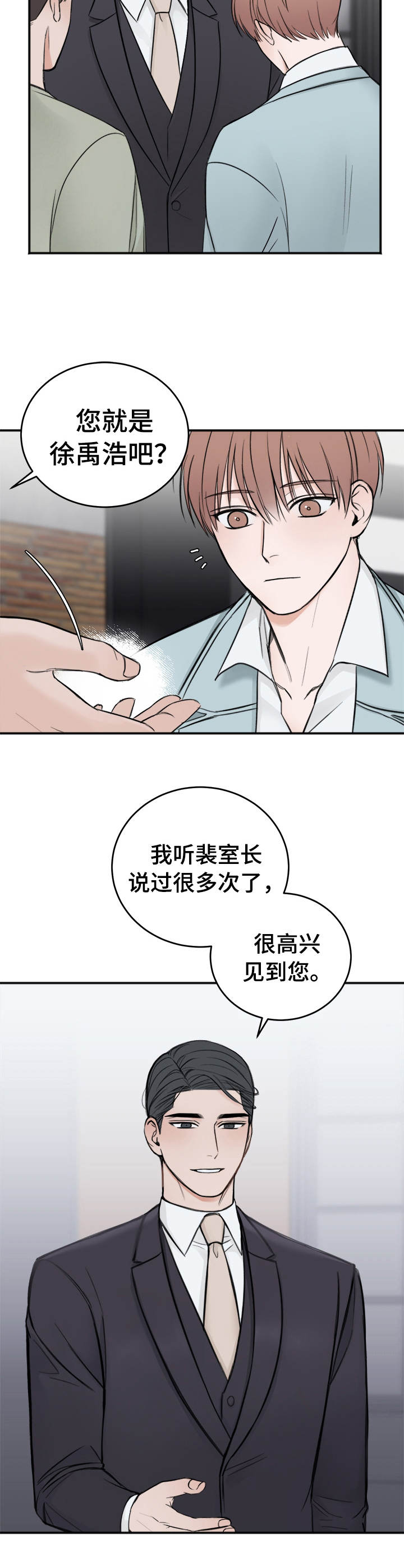 友好契约漫画,第16章：场面话2图