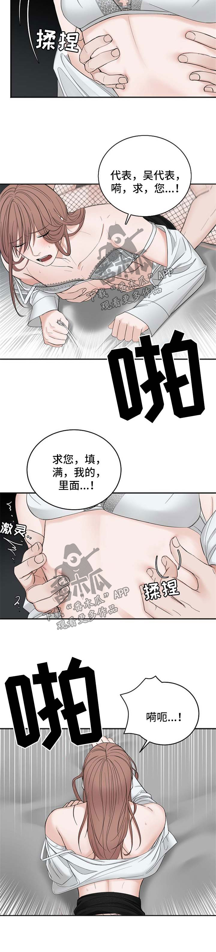 友好契约漫画,第37章：话说一半2图