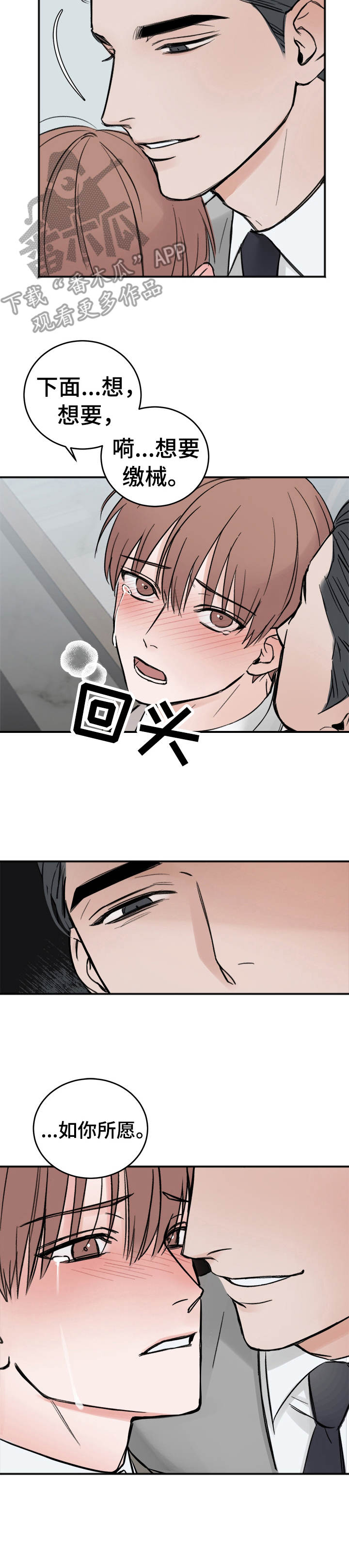 友好契约漫画,第9章：放轻松1图