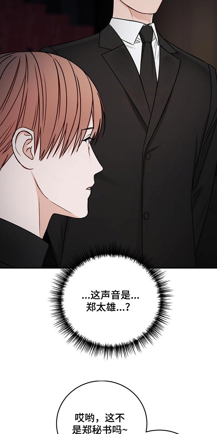 友好契约漫画,第77章：赞助商1图