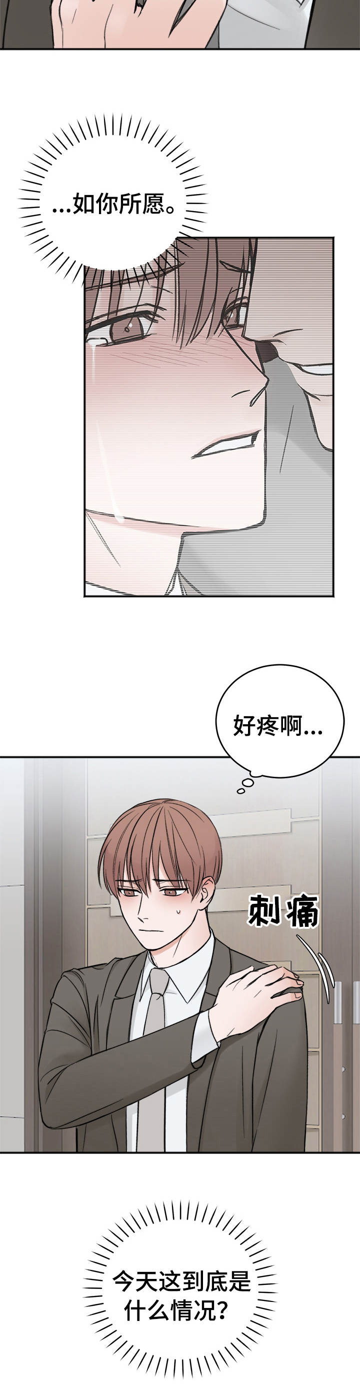 友好契约漫画,第11章：说不出口2图