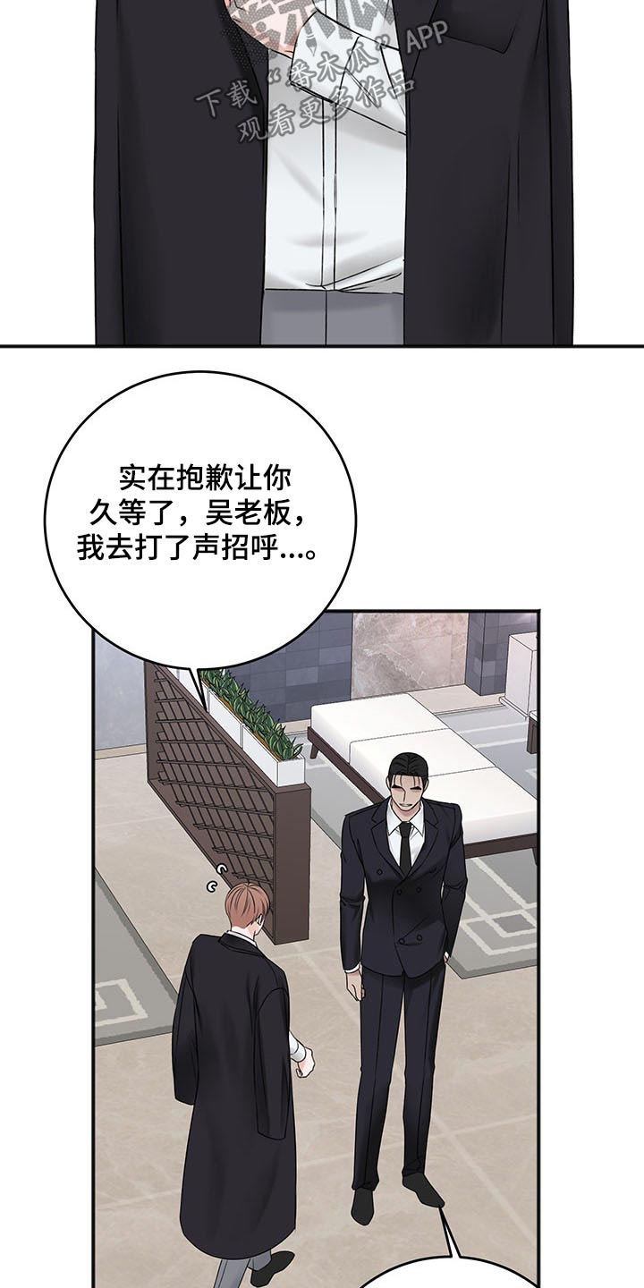 友好契约漫画,第80章：好好休息1图