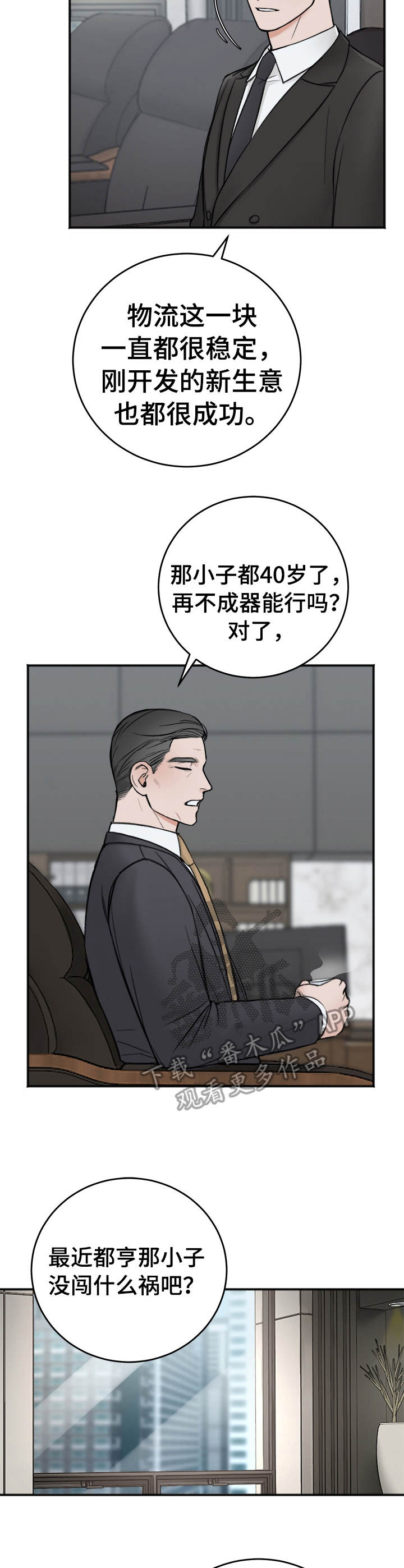 无畏契约友好漫画,第13章：吴会长2图
