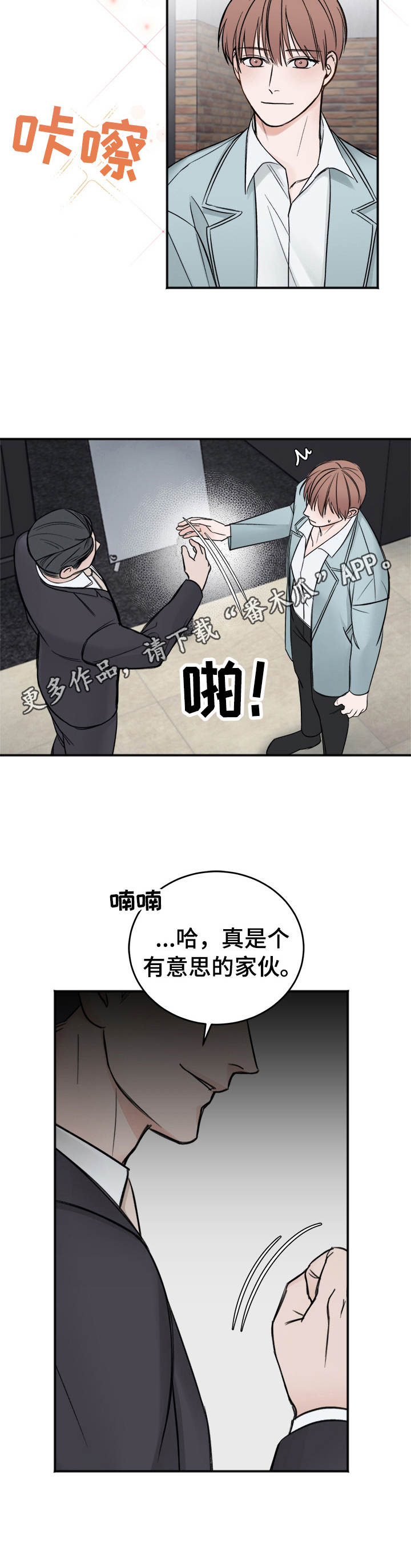 友好契约漫画,第16章：场面话1图
