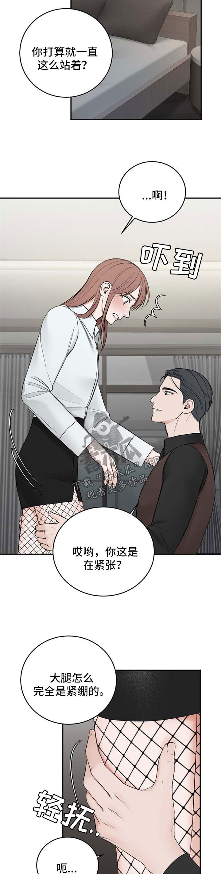 友好契约漫画,第34章：好这口2图