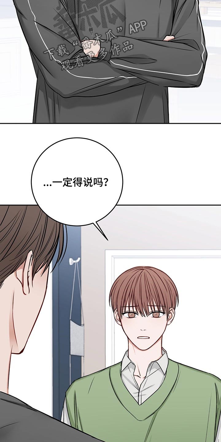 友好契约漫画,第67章：强行拖住1图