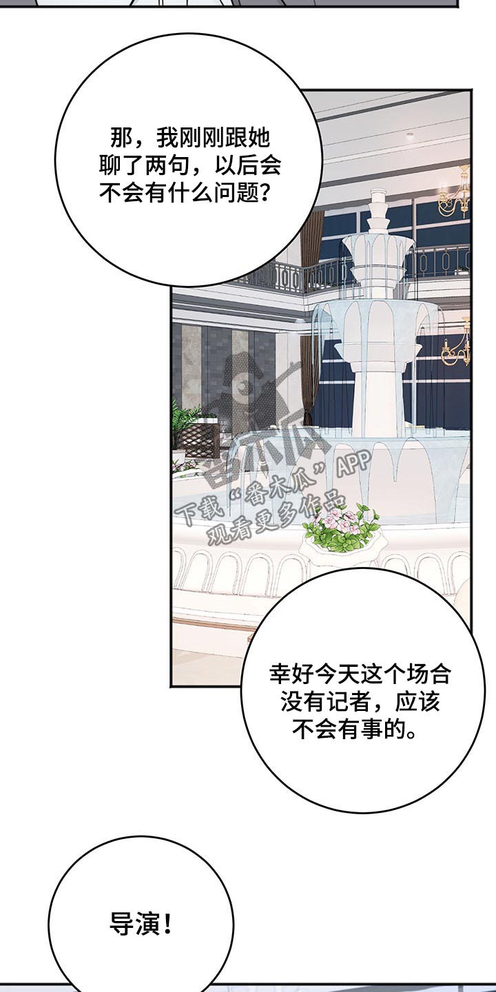 友好契约漫画,第78章：嚣张2图