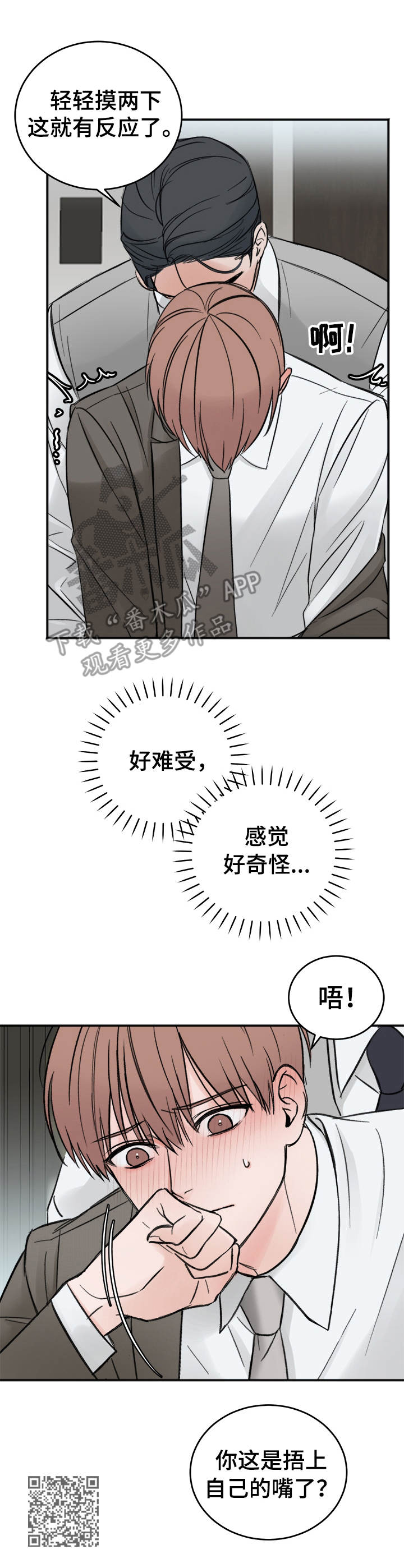 友好契约漫画,第8章：趴着1图