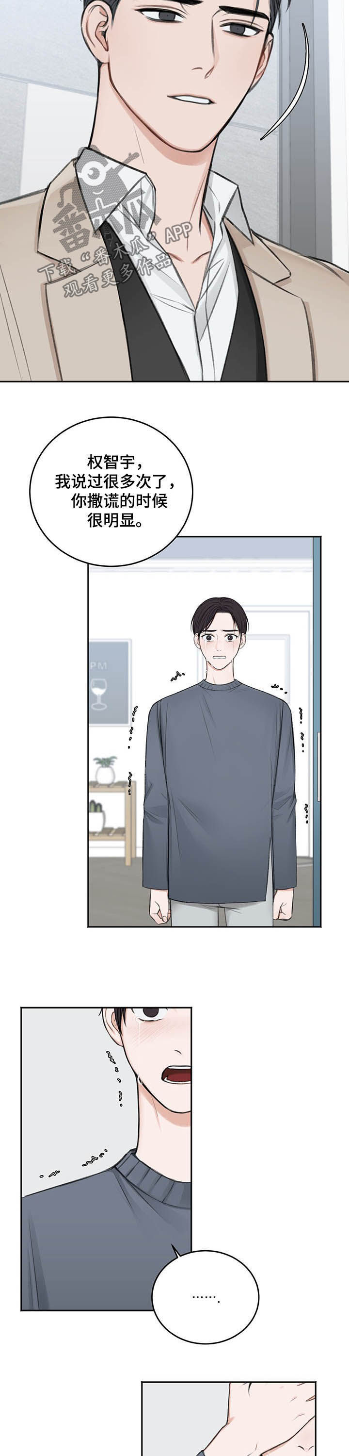 友好契约漫画,第54章：祈求1图