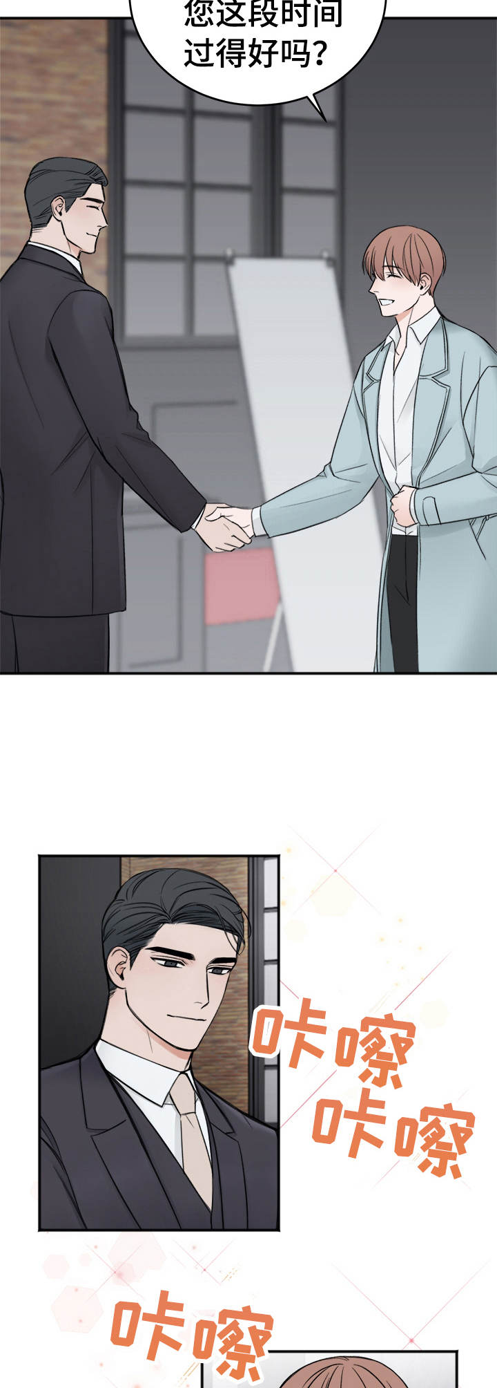 友好契约漫画,第16章：场面话2图