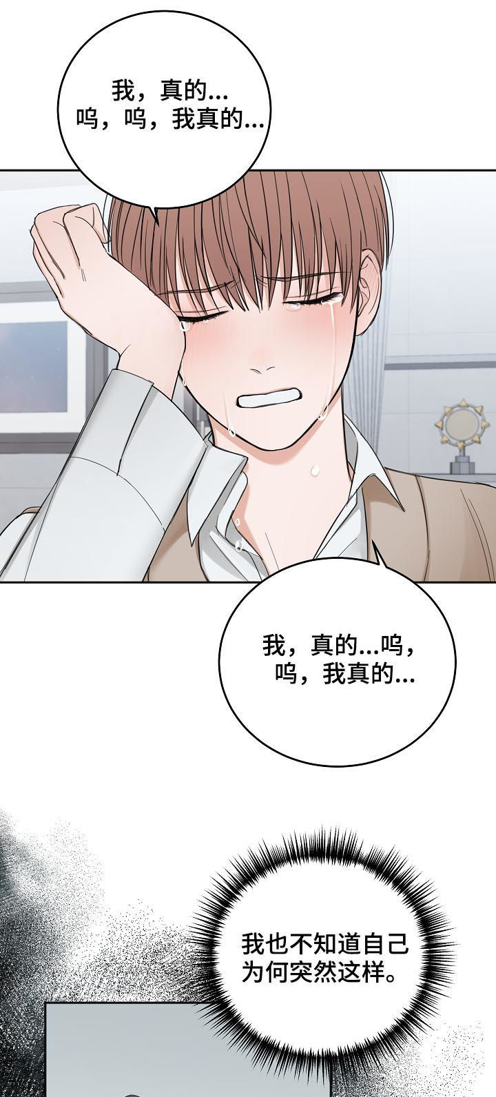 友好契约漫画,第46章：哭的样子很丑2图