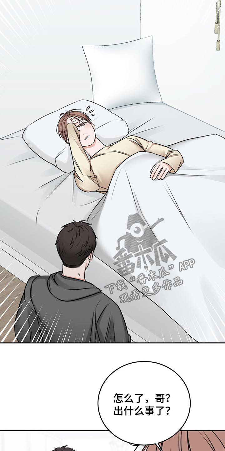 友好契约漫画,第58章：我需要你1图