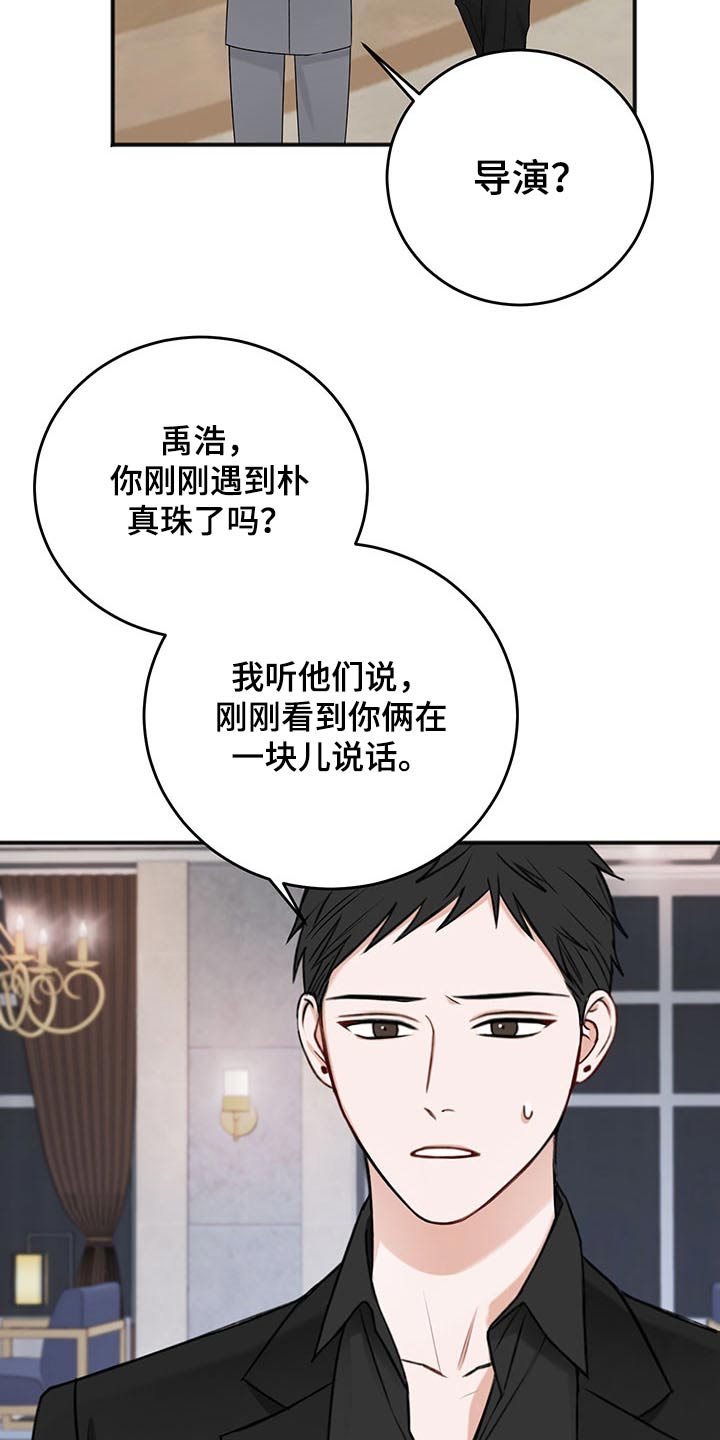 友好契约漫画,第78章：嚣张2图