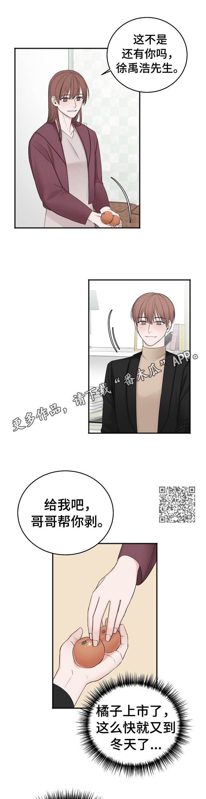 友好契约漫画,第30章：妹妹1图