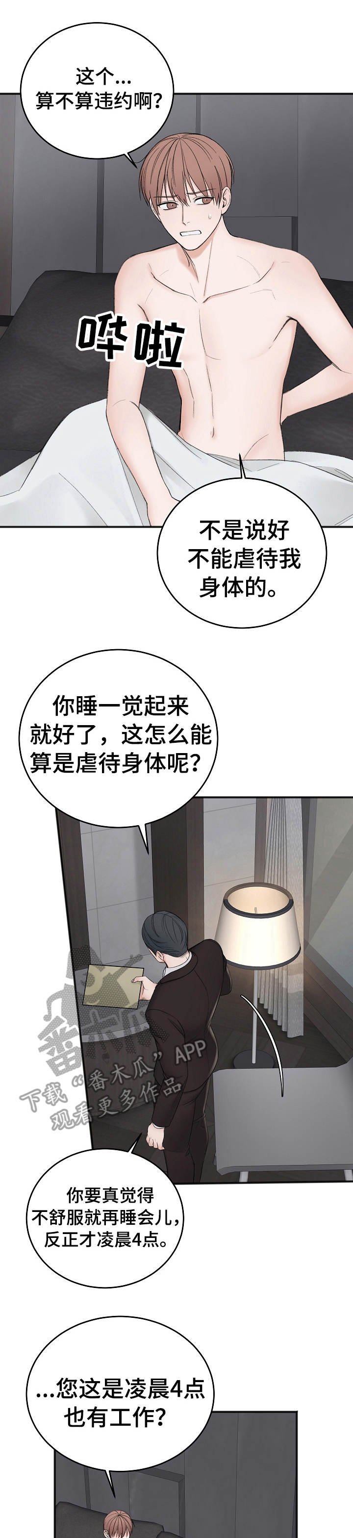 友好契约漫画,第29章： 学费1图