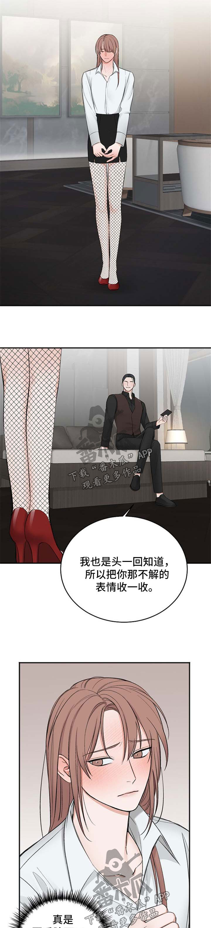 友好契约漫画,第33章：新行程2图
