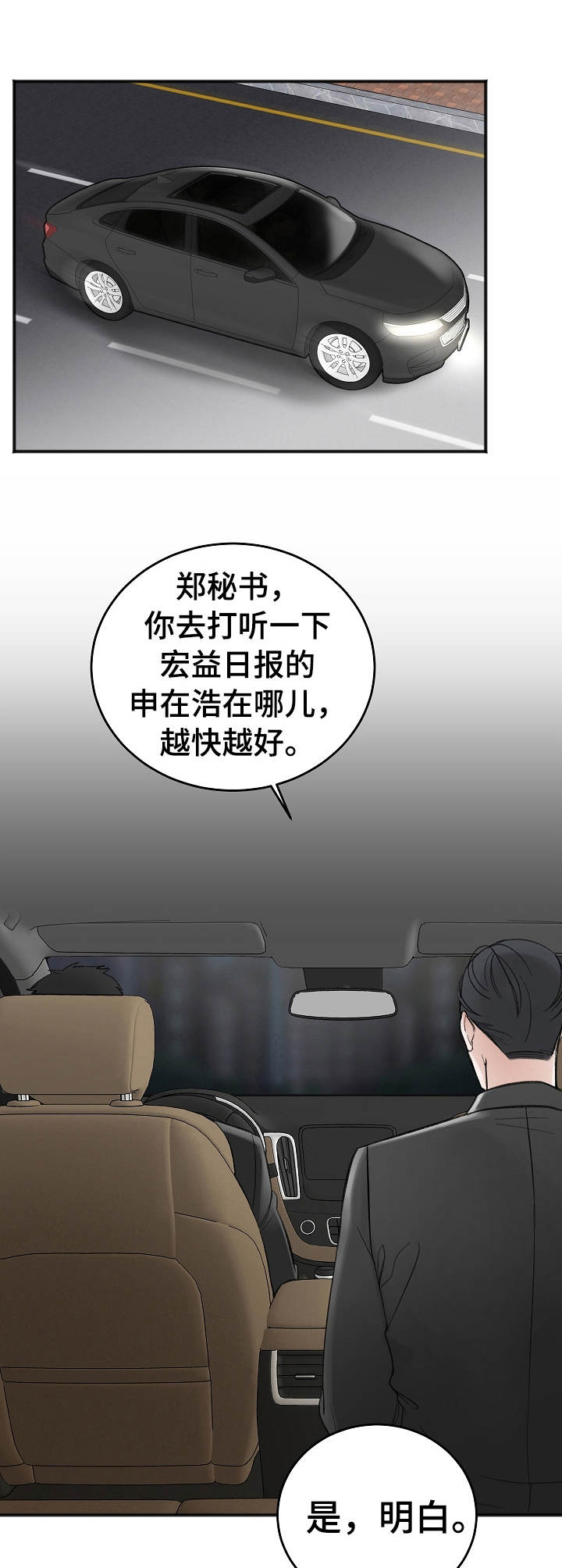友好契约漫画,第24章：好奇1图
