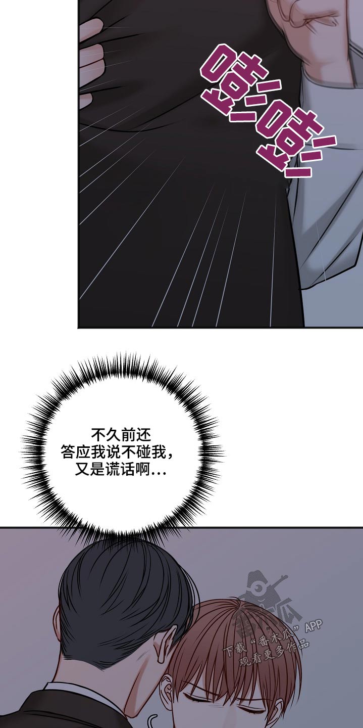 友好契约漫画,第107章：怎么办1图