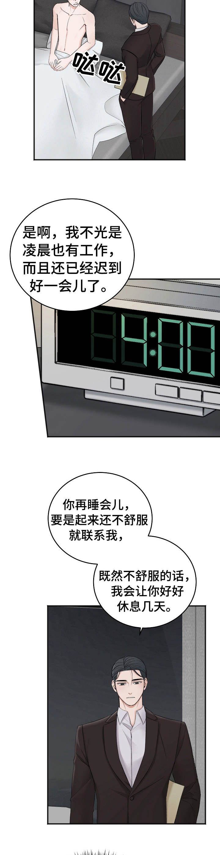 友好契约漫画,第29章： 学费2图