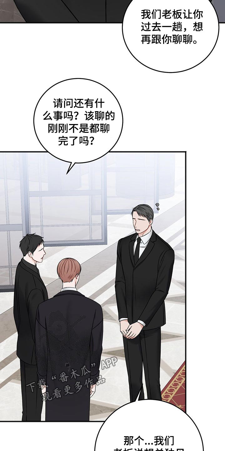 友好契约漫画,第82章：期待2图