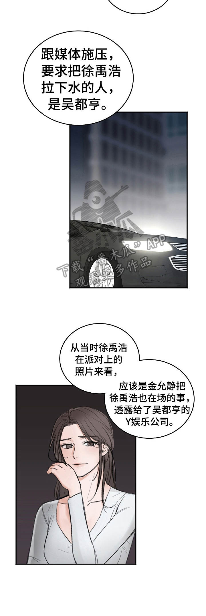 友好契约漫画,第24章：好奇2图