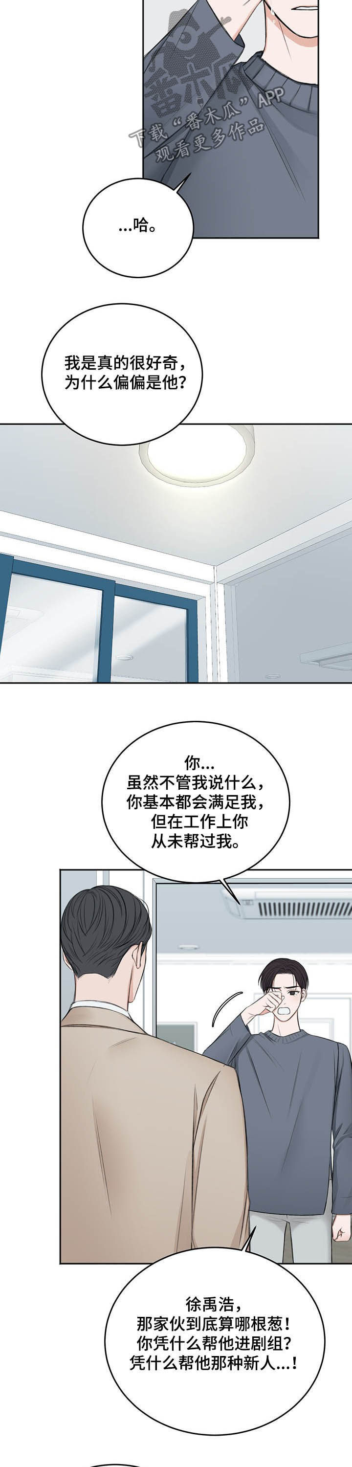 友好契约漫画,第54章：祈求2图