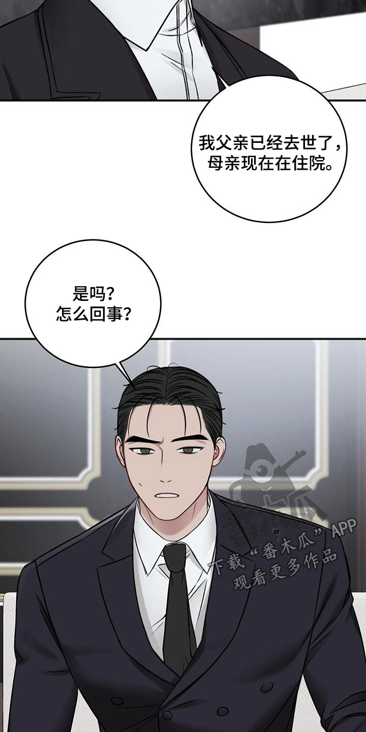 友好契约漫画,第81章：寻问2图