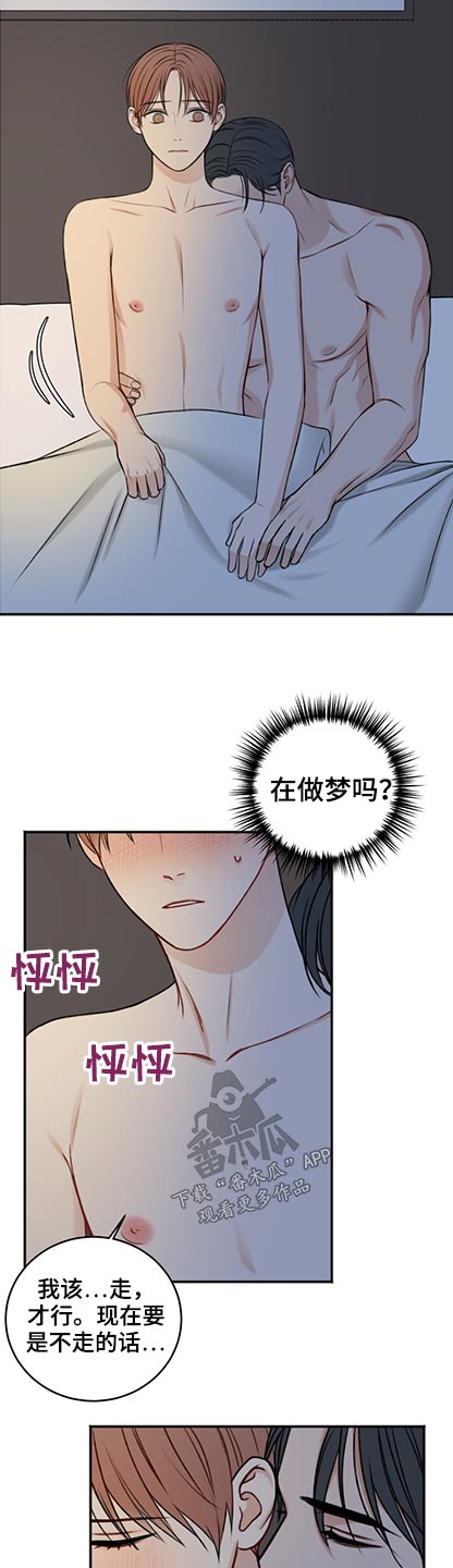 友好契约漫画,第86章：是谁2图