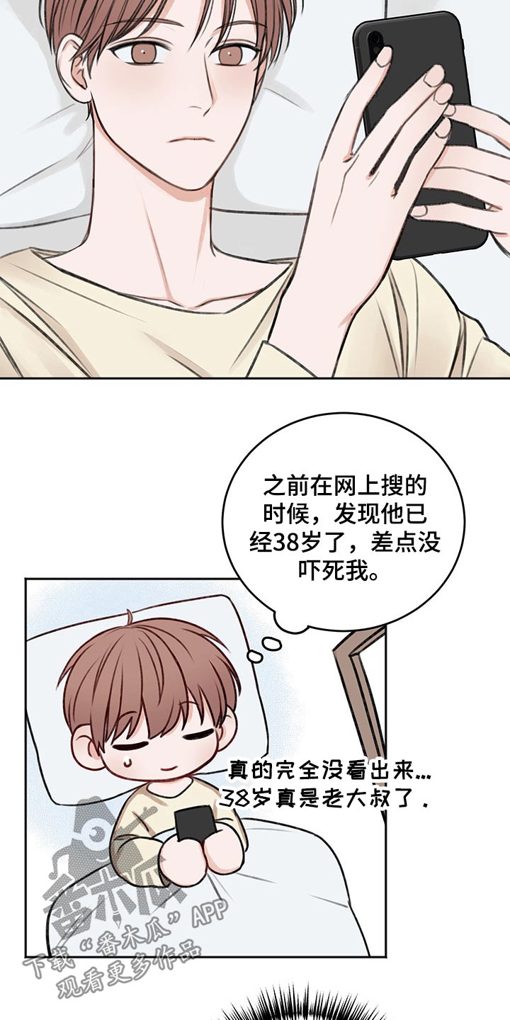 友好契约漫画,第57章：辗转反侧1图